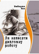 Як написати дипломну роботу