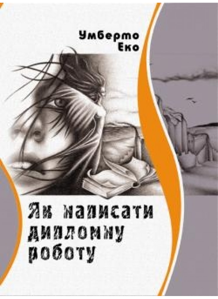 Як написати дипломну роботу