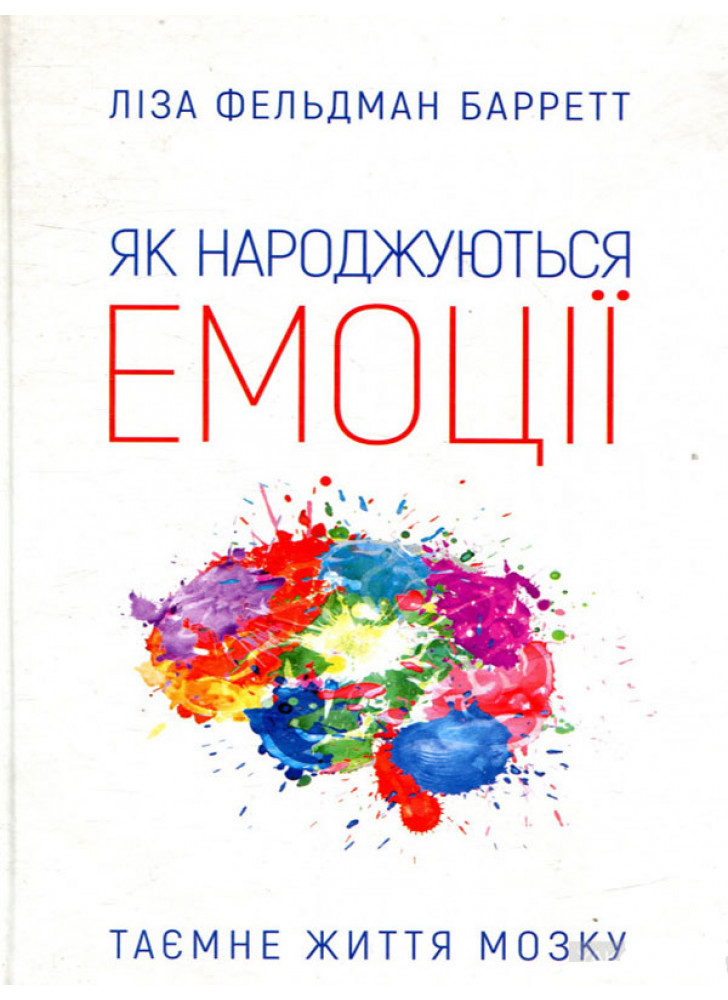 Як народжуються емоції