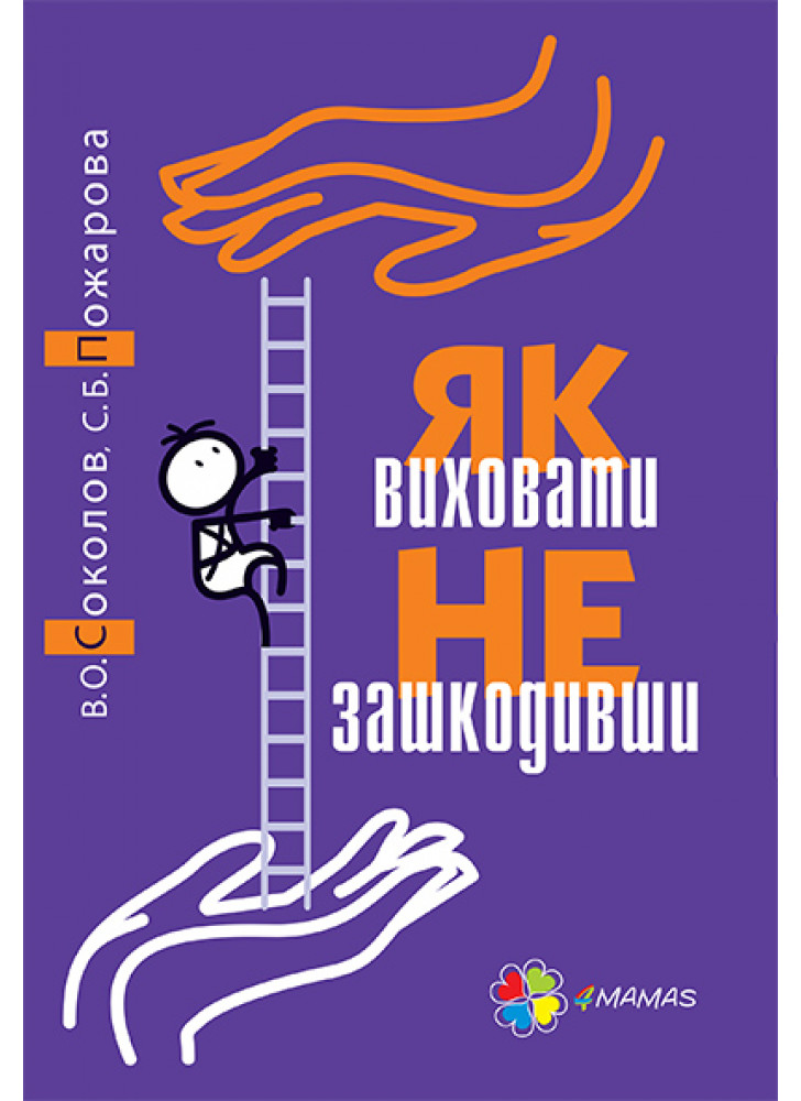 Як виховати не зашкодивши