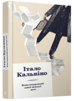 Якщо подорожній одної зимової ночі