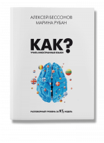 Как учить иностранные языки?
