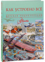 Как устроено всё