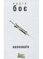 Каллокаїн