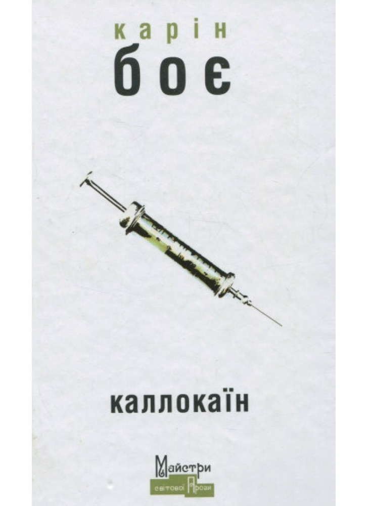 Каллокаїн
