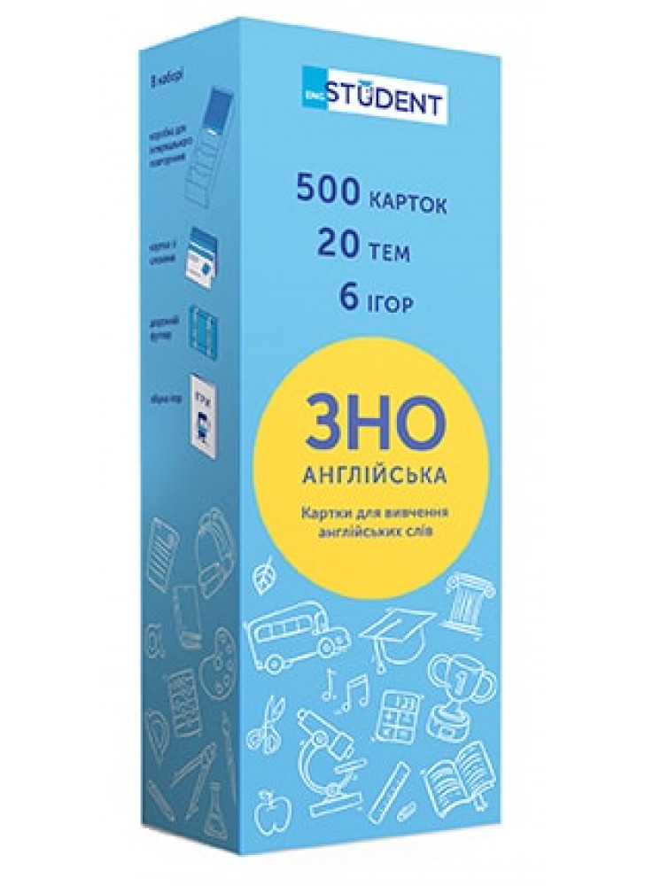 Картки для вивчення англійських слів. ЗНО (500)