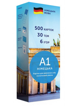 Картки для вивчення слів, початковий рівень. А1. Німецька