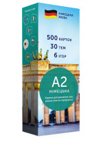 Картки для вивчення слів, рівень нижче середнього. А2. Німецька