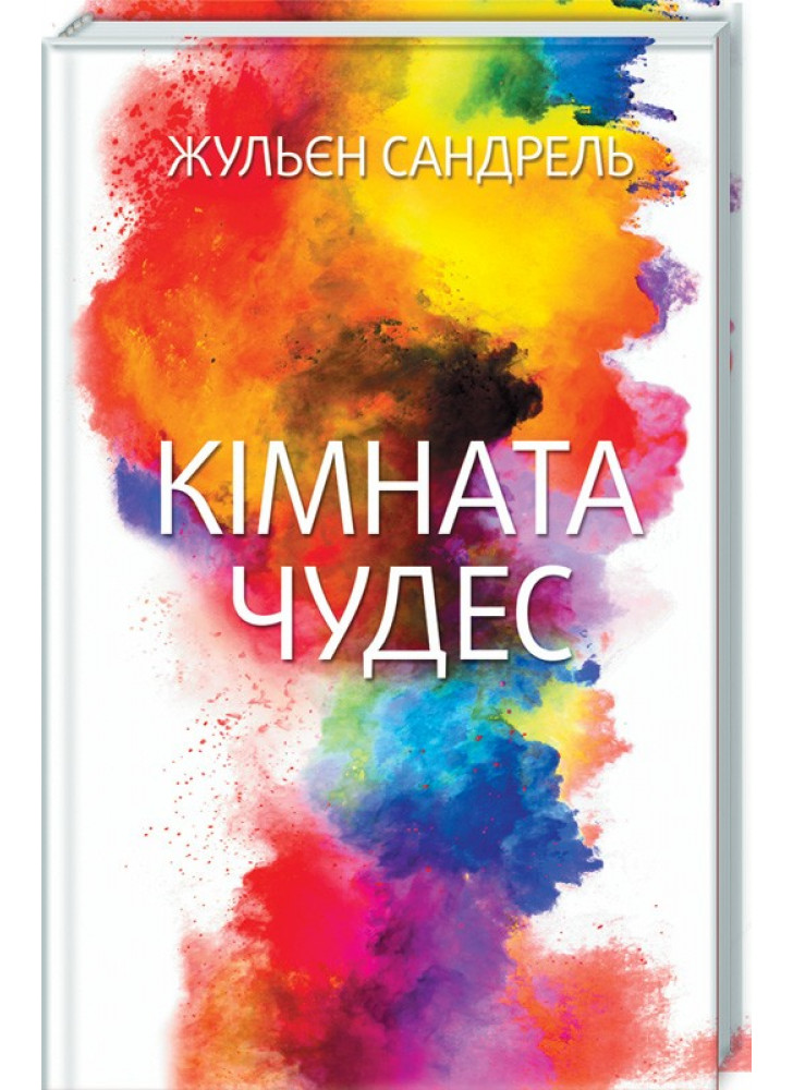 Кімната чудес