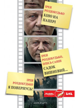 Кіно на папері. Збірка