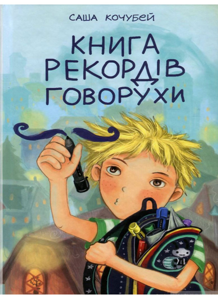Книга рекордів Говорухи