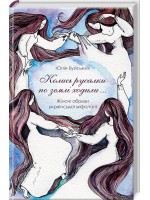 Колись русалки по землі ходили… Жіночі образи української міфології