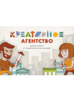 Креативное агентство. Одержи победу в грандиозной битве амбиций!