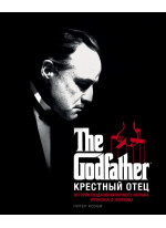 Крестный отец. История создания культового фильма