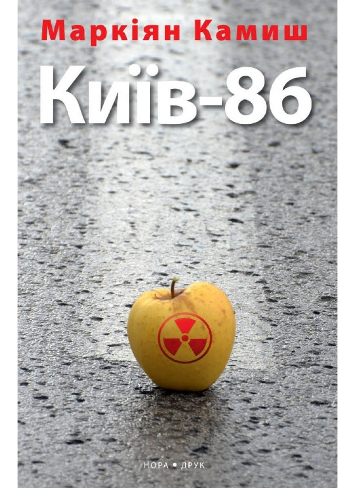 Київ-86