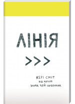 Лінія