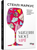 Магазин моєї мрії