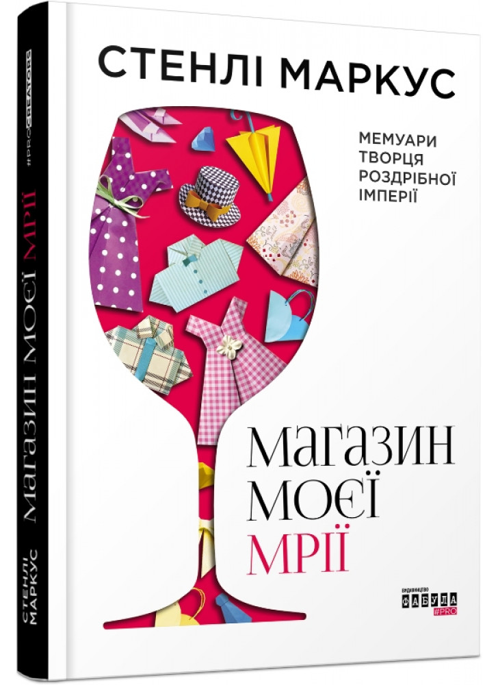 Магазин моєї мрії