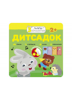 Малятко-Зайченятко. Дитсадок