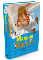 Малыш и Карлсон, который живёт на крыше