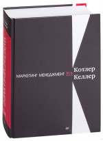 Маркетинг менеджмент. 15-е изд.