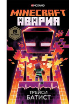 MINECRAFT. Авария