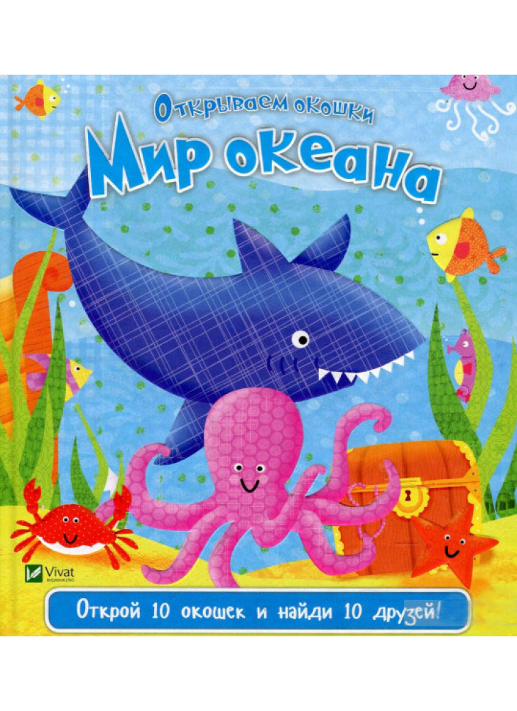 Мир океана