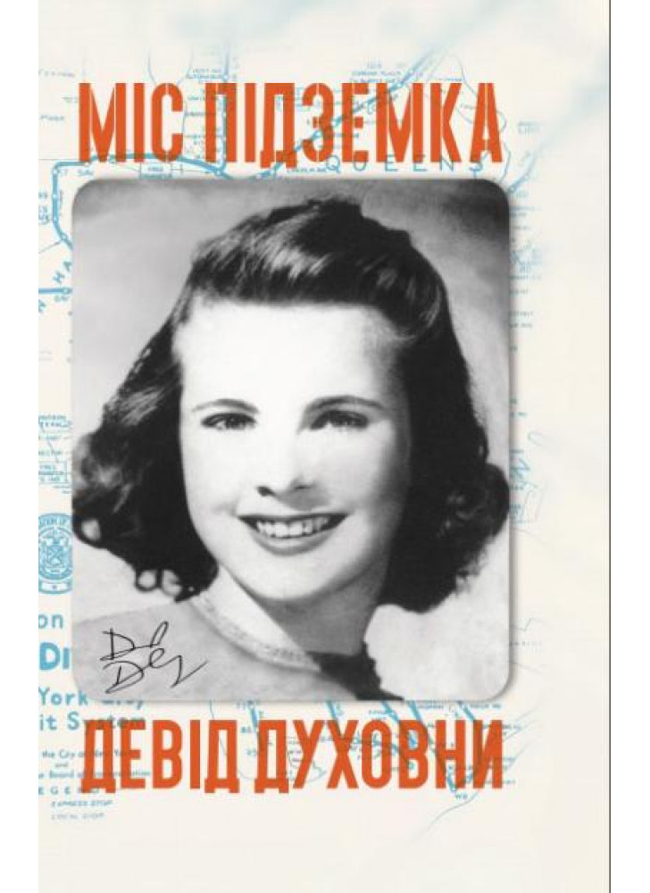 Міс Підземка