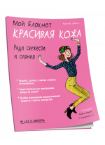 Мой блокнот. Красивая кожа