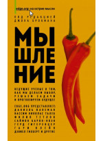 Мышление