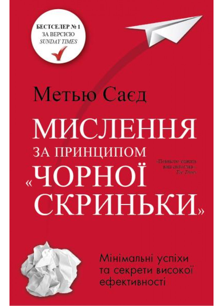Мислення за принципом "чорної скриньки". Як звести до мінімуму ризик невдач