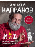 МЖ. Как научиться жить душа в душу с тем, кого любишь