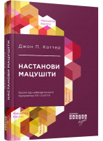 Настанови Мацушіти