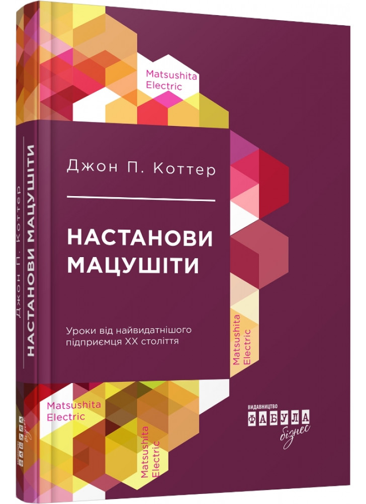 Настанови Мацушіти