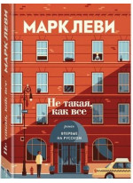 Не такая, как все