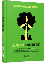 Ощадливе виробництво