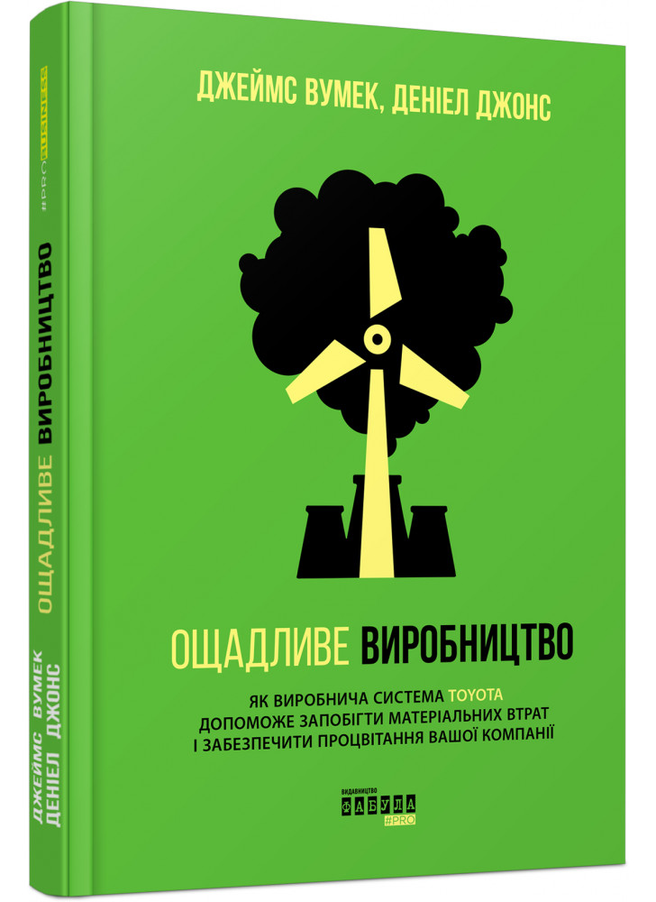 Ощадливе виробництво