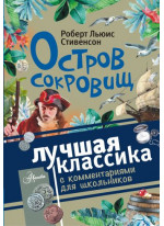 Остров сокровищ