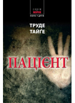 Пацієнт