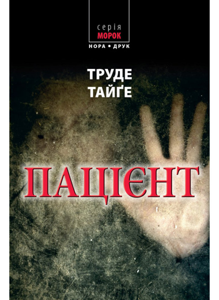 Пацієнт