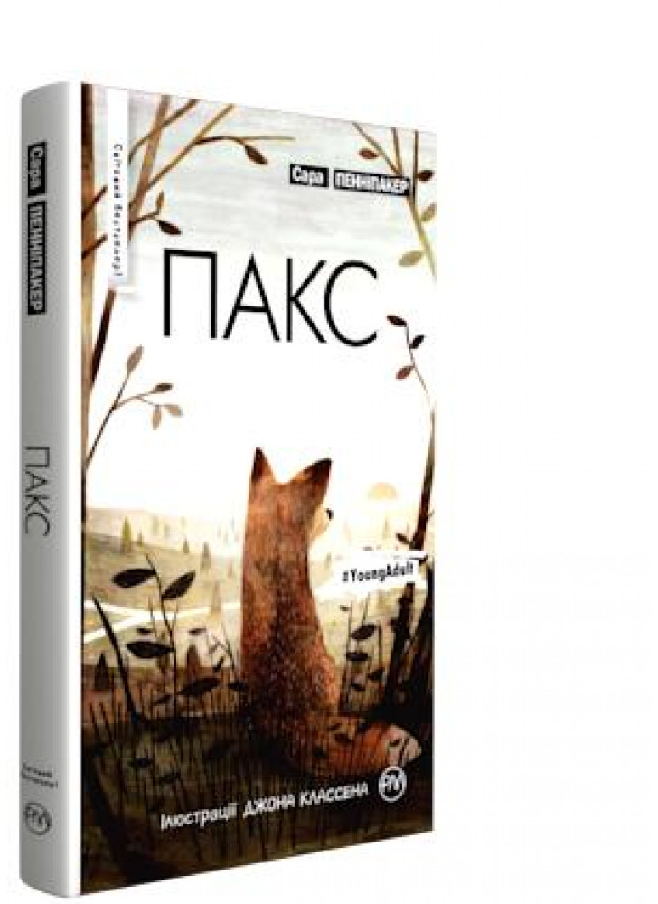 Пакс