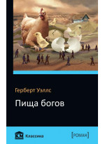 Пища богов