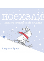 Поехали! Лыжное приключение кролика