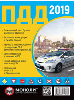 Правила дорожного движения Украины 2019