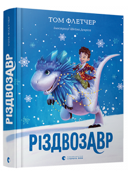 Різдвозавр