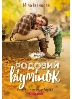 Родовий відмінок