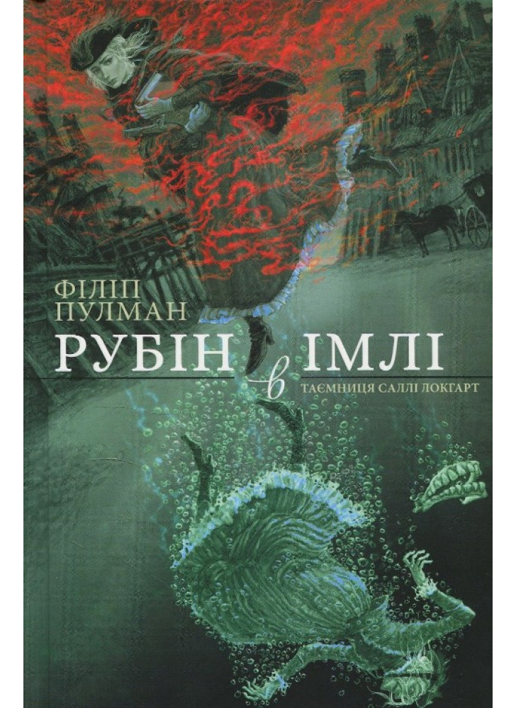 Рубін в імлі