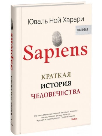 Sapiens. Краткая история человечества книга купить