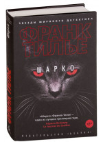 Шарко
