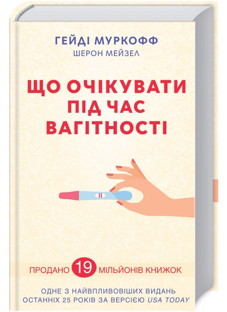 Що очікувати під час вагітності